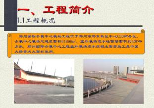 参与4万平米郑州国际会展中心项目施工