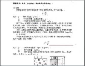 透水率确定：依据堆积密度与空隙率等参数