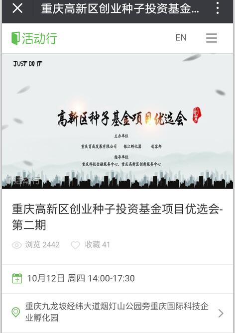 重庆固石入围九龙坡高新区高成长项目