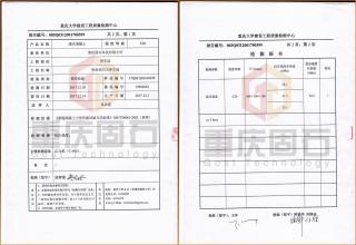 重庆大学建设工程质量检测中心报告