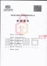 重庆大学建设工程质量检测中心报告